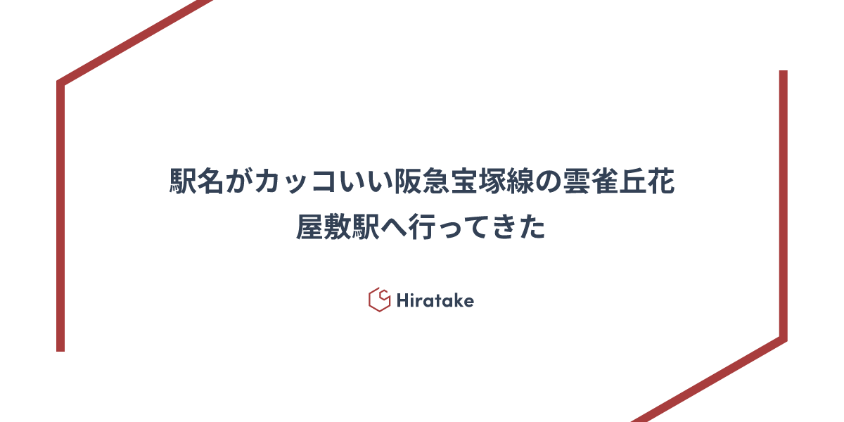 N*I様 最終値下げ！　阪急標識板「(準急)雲雀丘花屋敷⇔梅田／(準急)箕面⇔梅 maxresdefault.jpg