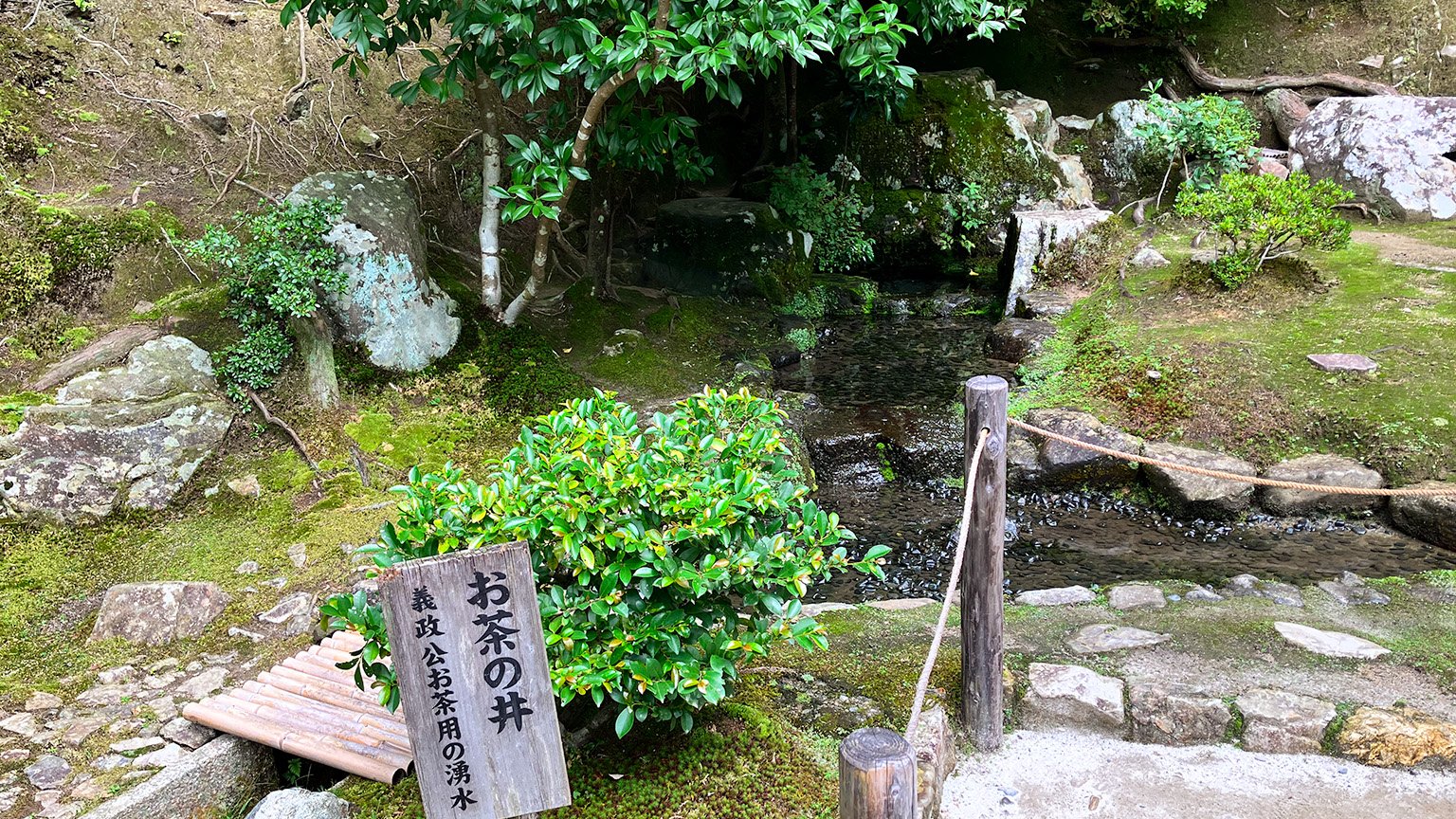 銀閣寺のお茶の井の写真