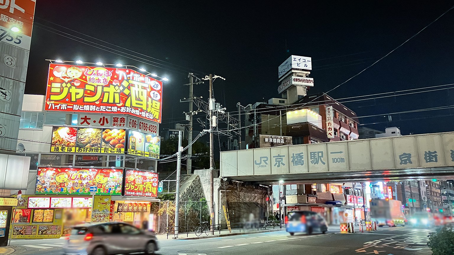 京橋駅北側の京橋西交差点付近の写真