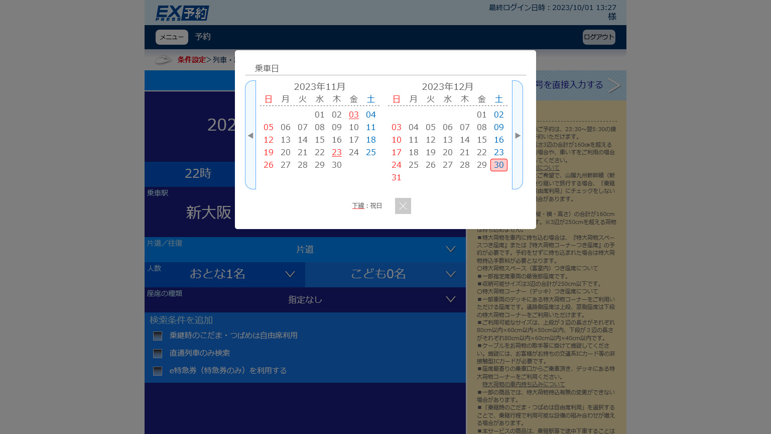 EX予約の乗車日選択画面の画像