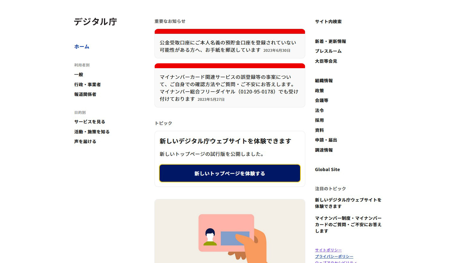 デジタル庁ウェブサイトトップページの画像