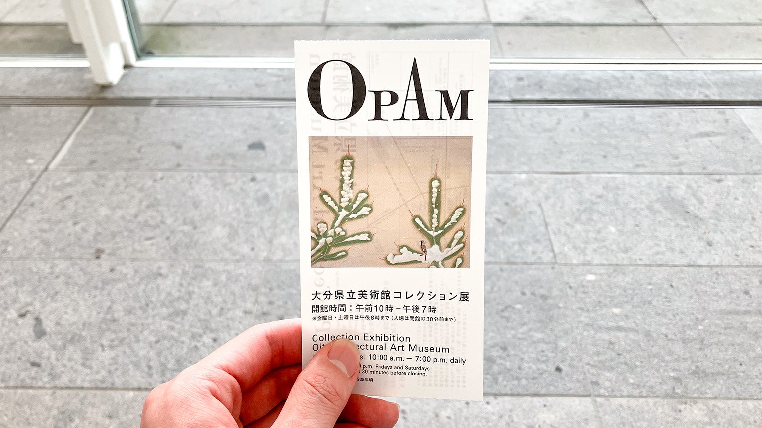 大分県立美術館コレクション展のチケットの写真