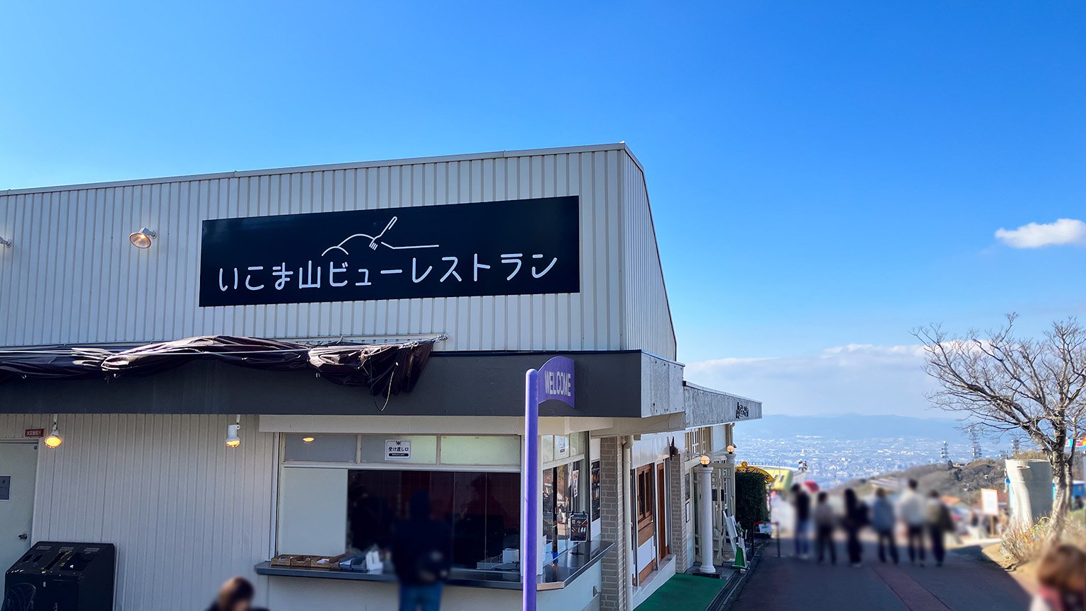 生駒山上遊園地のいこま山ビューレストランの写真