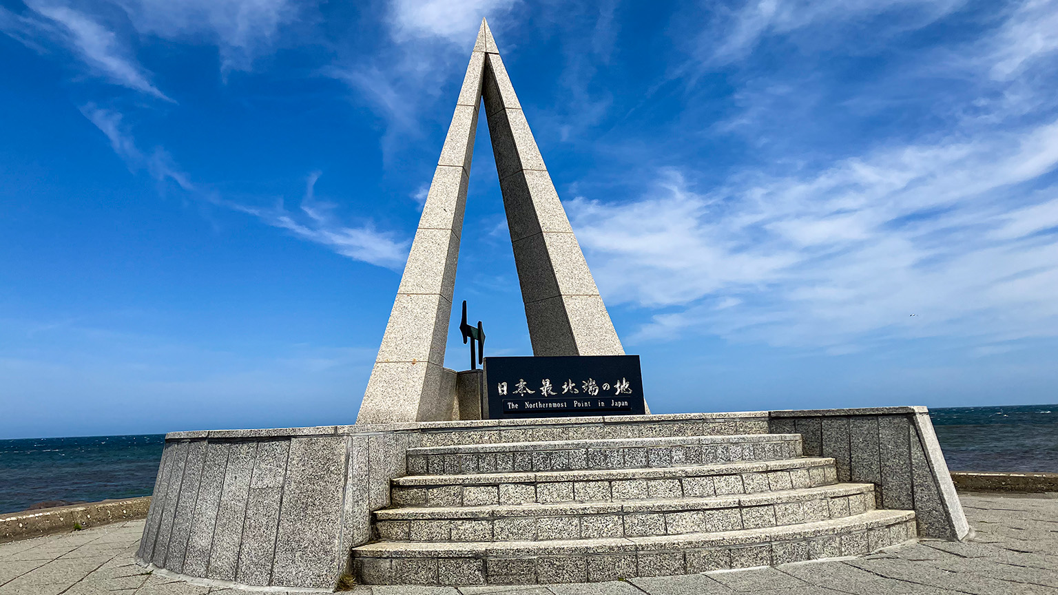 宗谷岬の日本最北端の地の写真