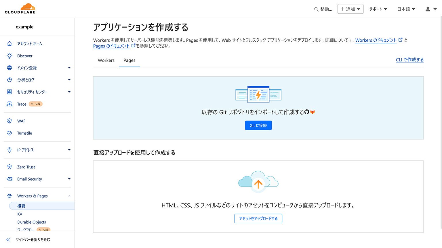 Cloudflare Pages のアプリケーション作成画面の画像