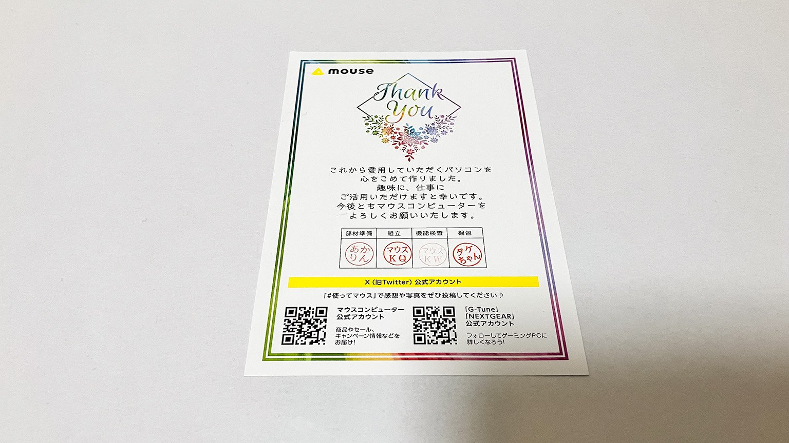 マウスコンピューターのパソコンに同封されたメッセージカードの写真