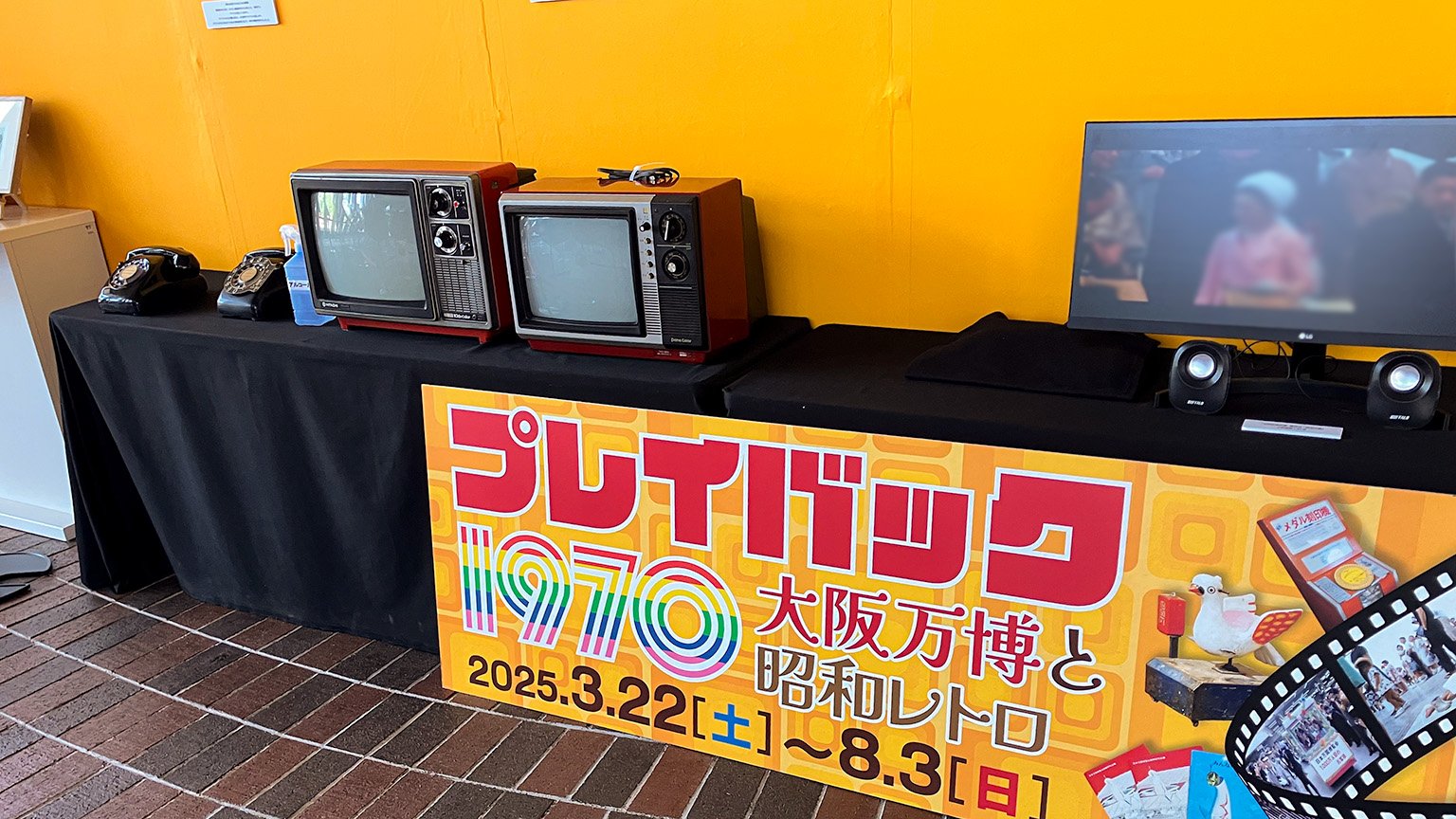 EXPO’70パビリオン企画展「プレイバック1970 大阪万博と昭和レトロ」の写真