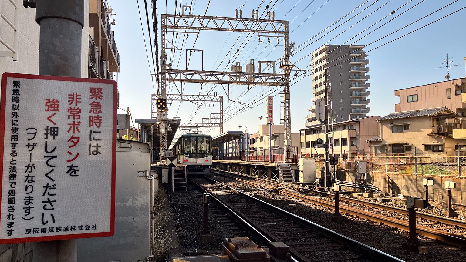 京阪電車枚方公園駅の北側にある踏切周辺の写真