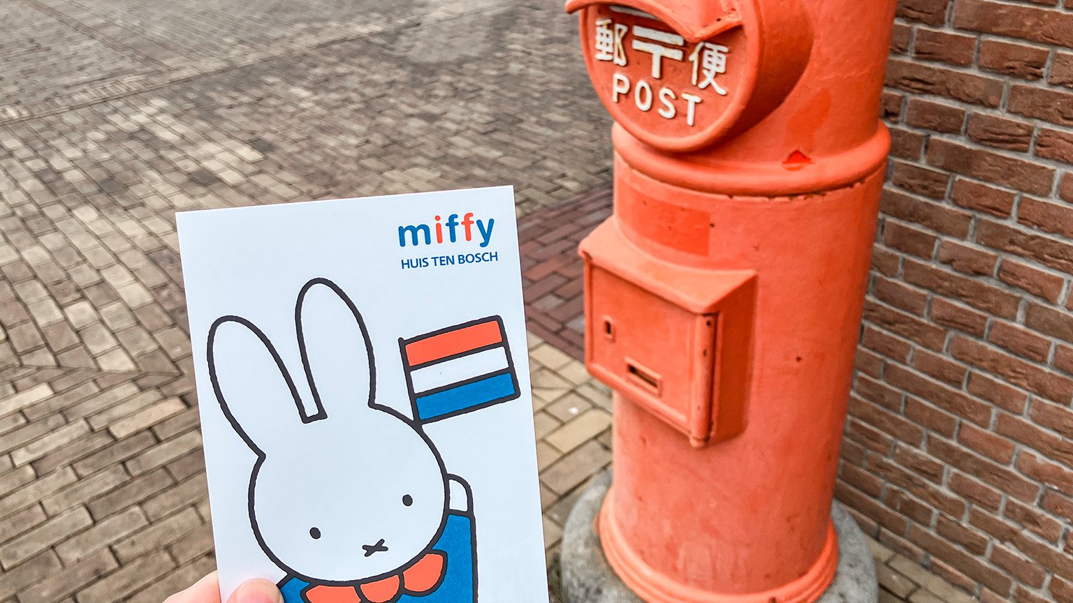 ハウステンボスの郵便ポストとポストカードの写真
