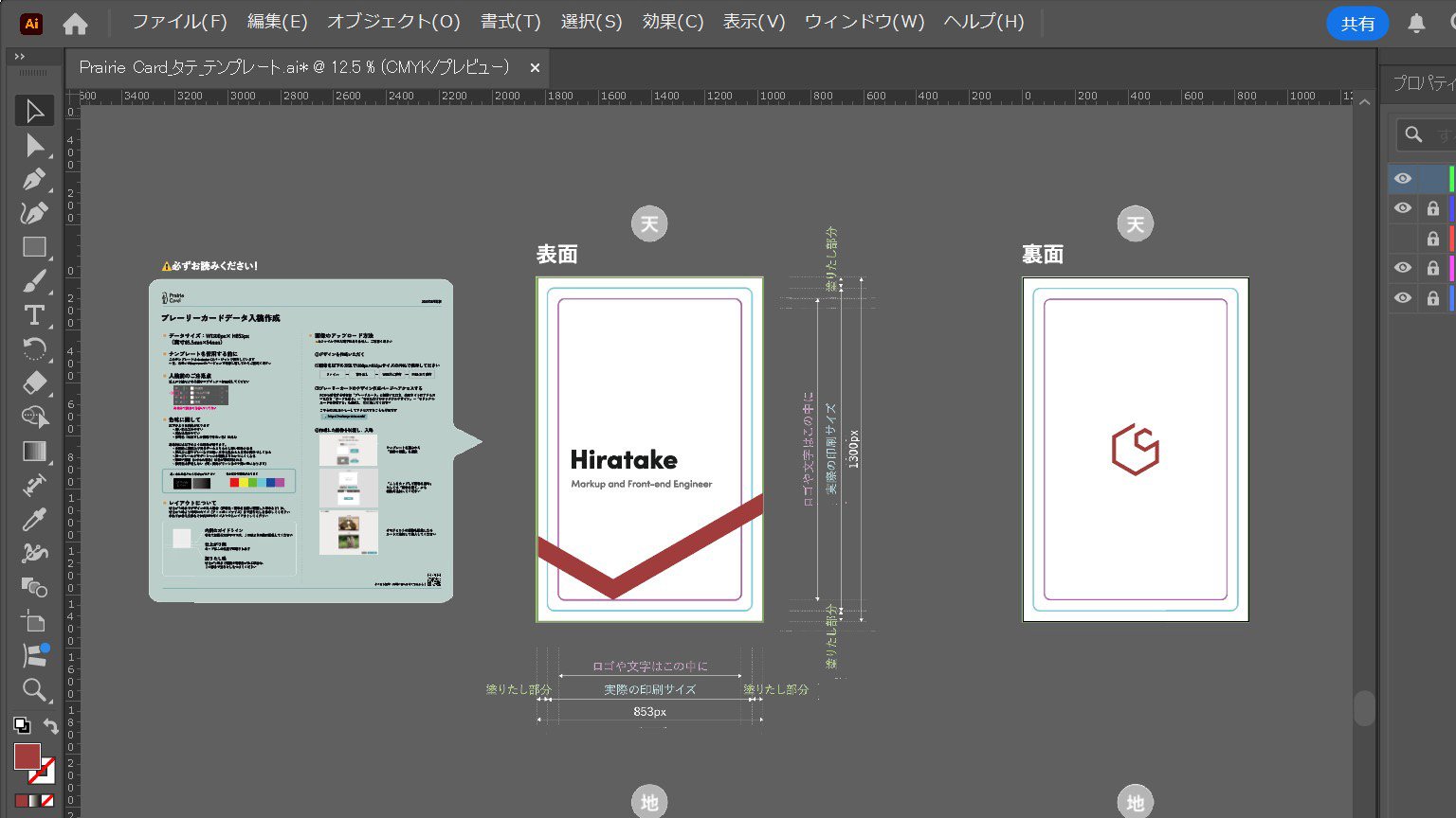 Adobe Illustrator のテンプレートでオリジナルデザインのプレーリーカードを制作する様子の画像