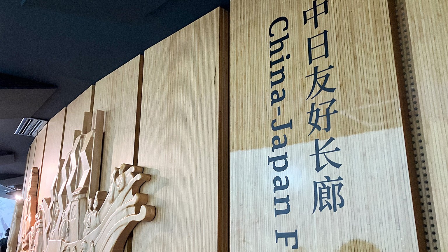 大阪・関西万博の中国パビリオンの写真