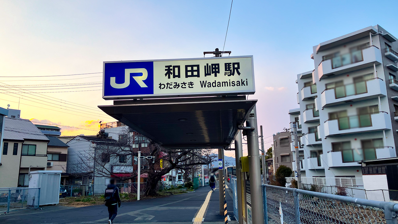和田岬駅の写真