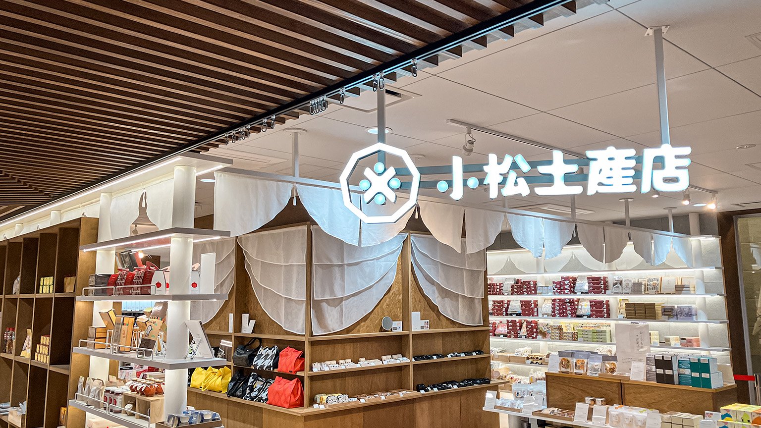 Komatsu 九 の「小松土産店」の写真