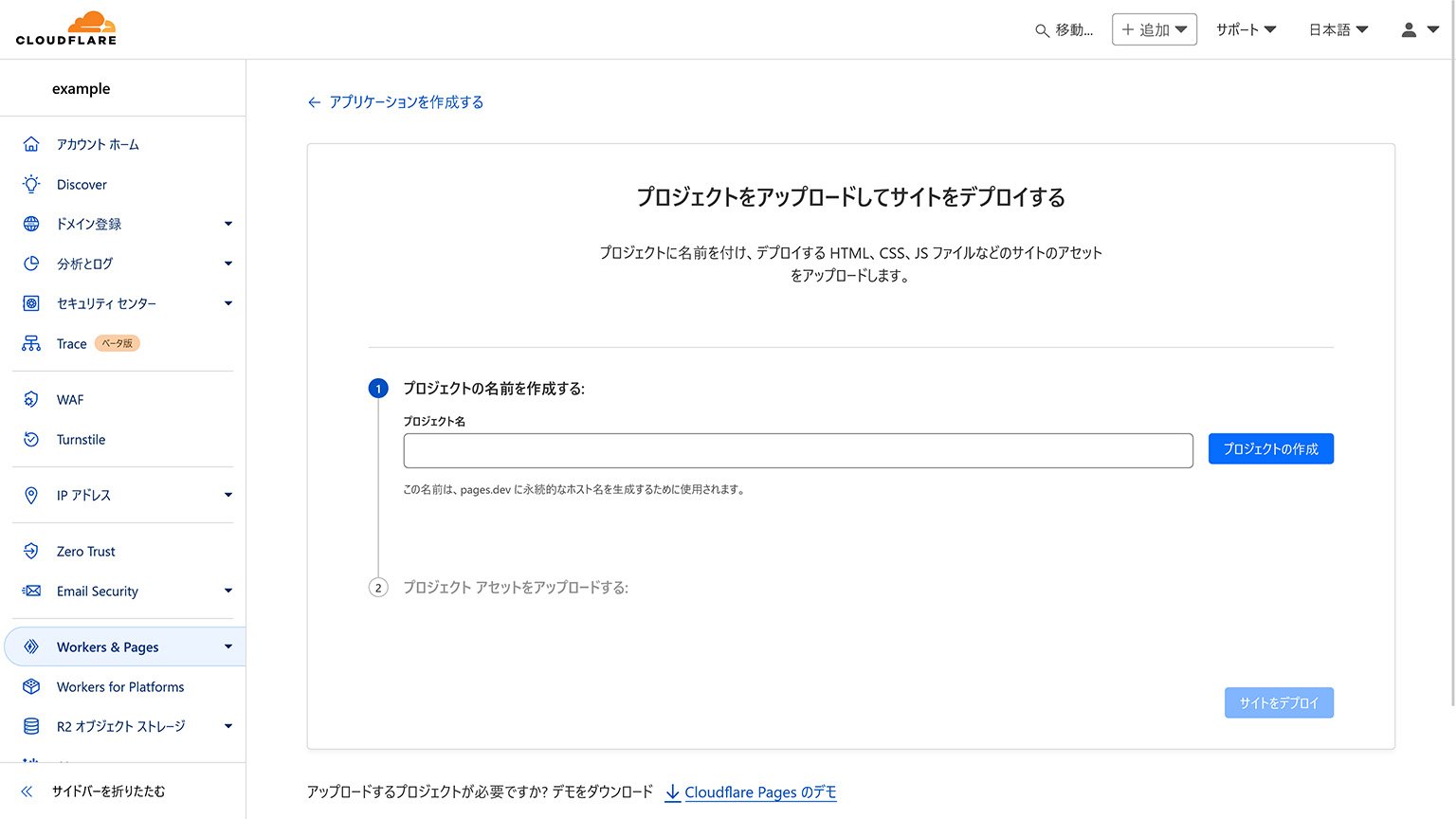 Cloudflare Pages のアプリケーション作成画面の画像