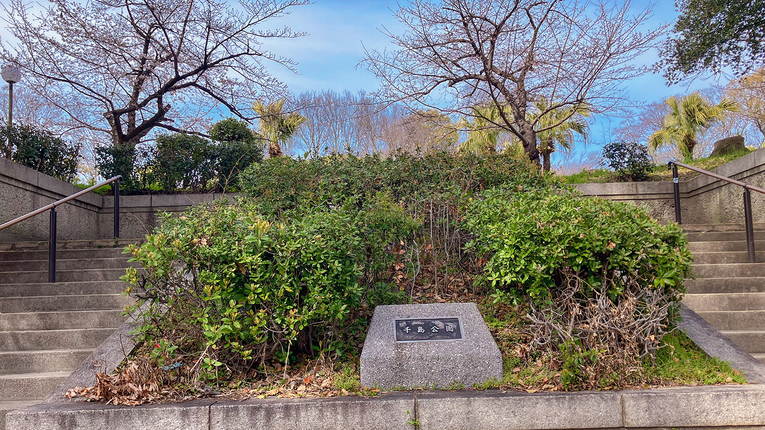 千島公園の写真