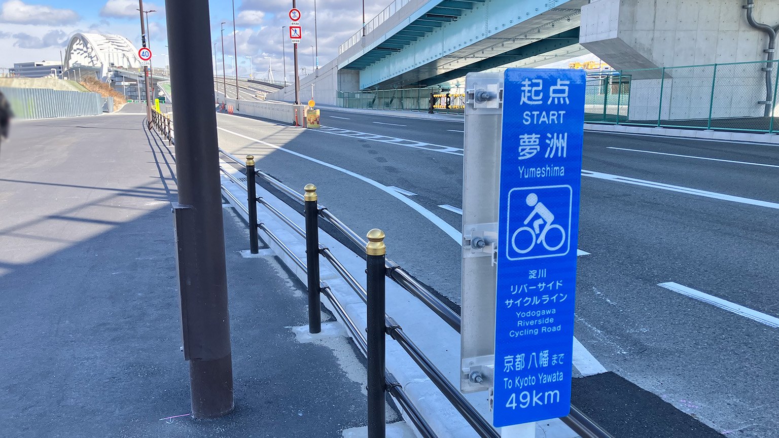 夢洲にある淀川リバーサイドサイクルラインの起点の写真