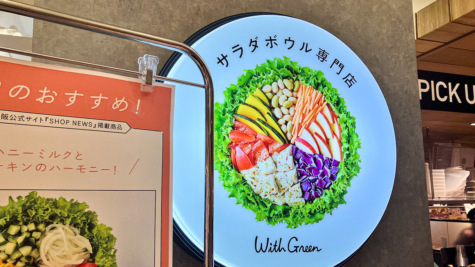 WithGreenエキマルシェ大阪店の写真