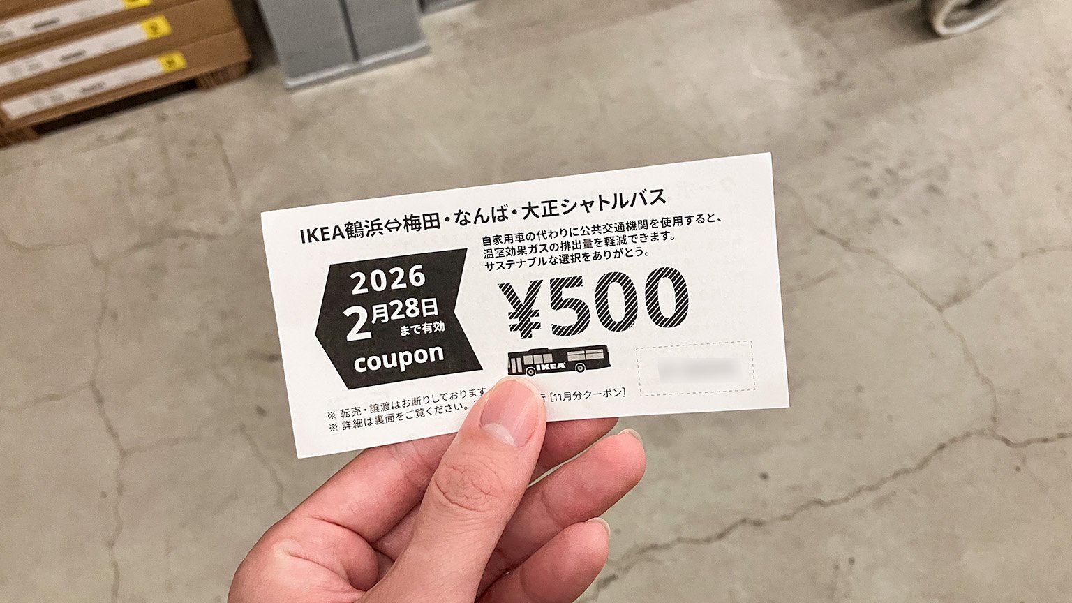 IKEA鶴浜のシャトルバス利用者向けクーポンの写真
