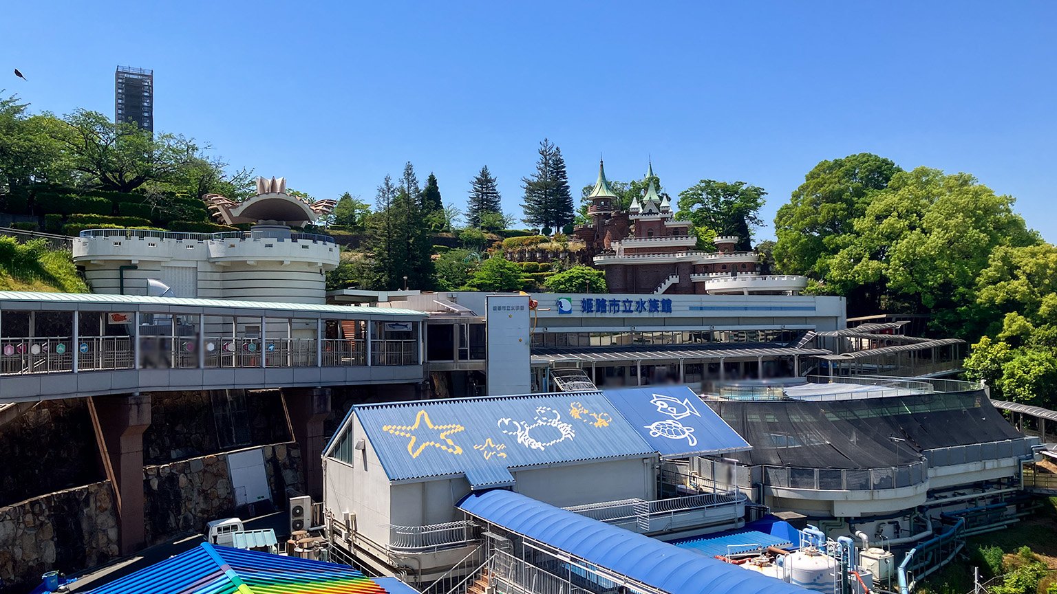 姫路市立水族館の写真