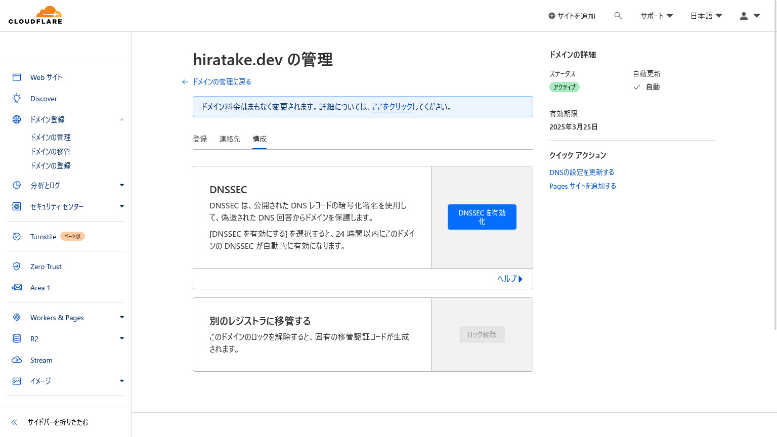 DNSSECを設定する画面の画像