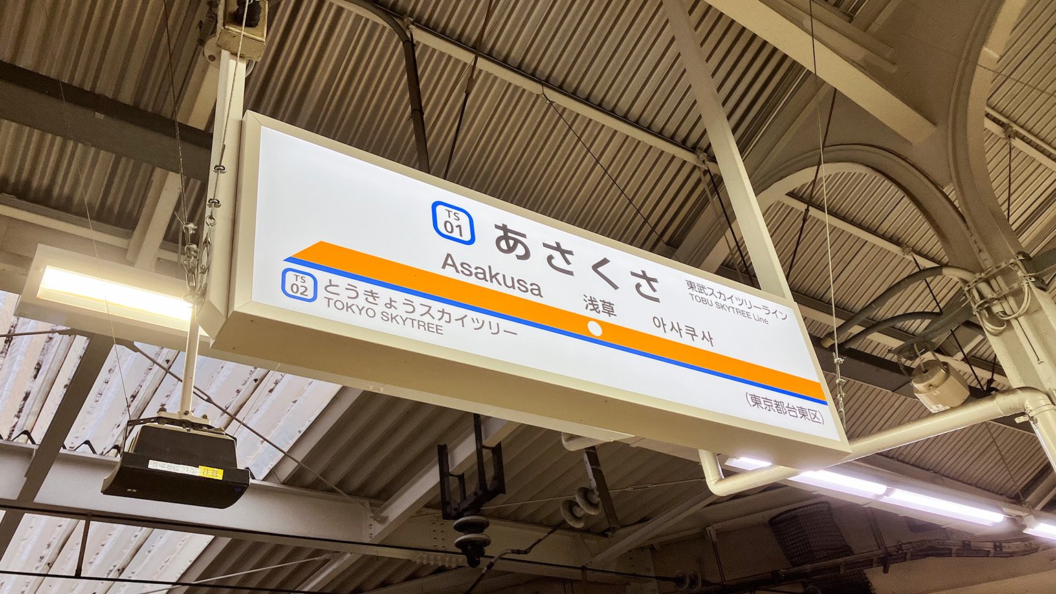 東武鉄道浅草駅の写真