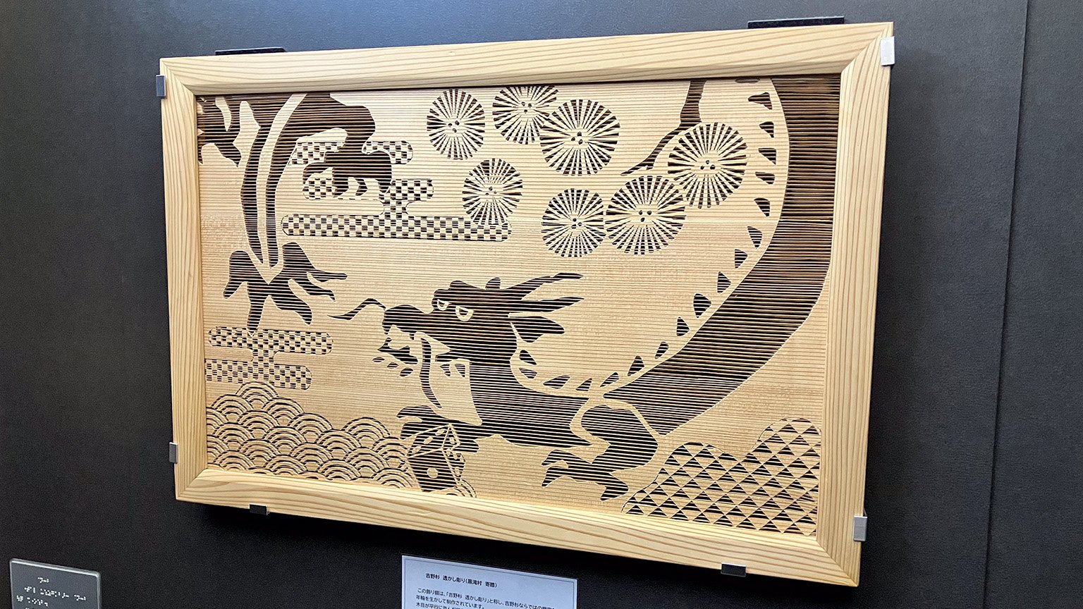 奈良県庁のエレベーターに展示されている「吉野杉 透かし彫り」の写真