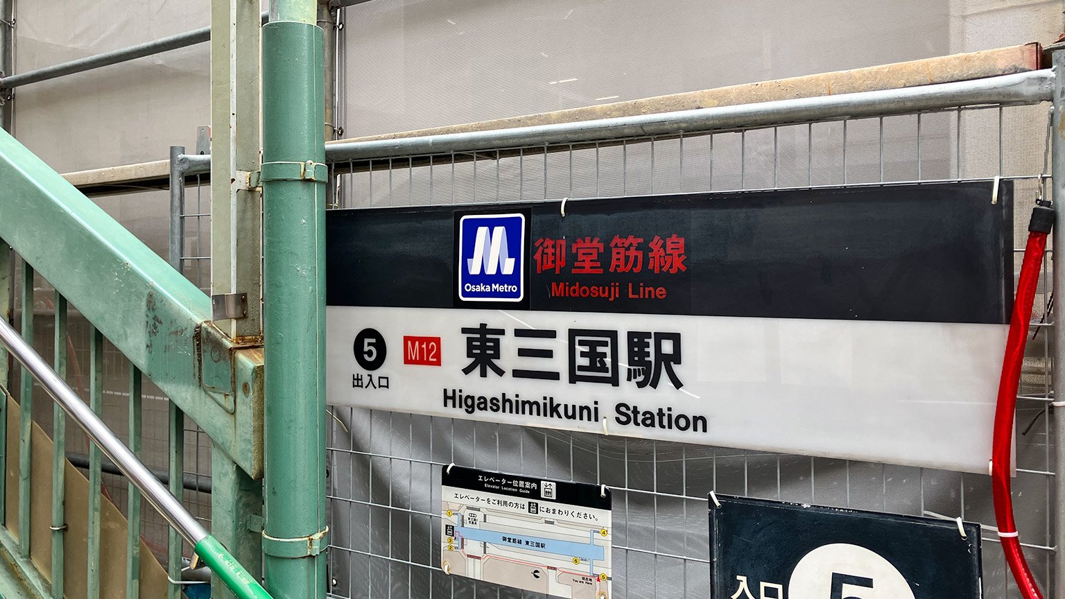 地下鉄御堂筋線の東三国駅の写真