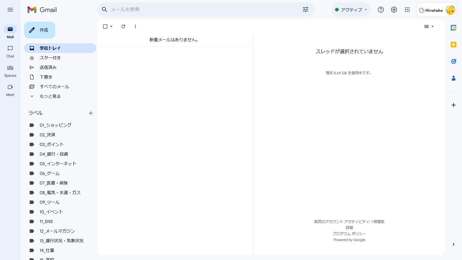 受信トレイが空のGmailの画像