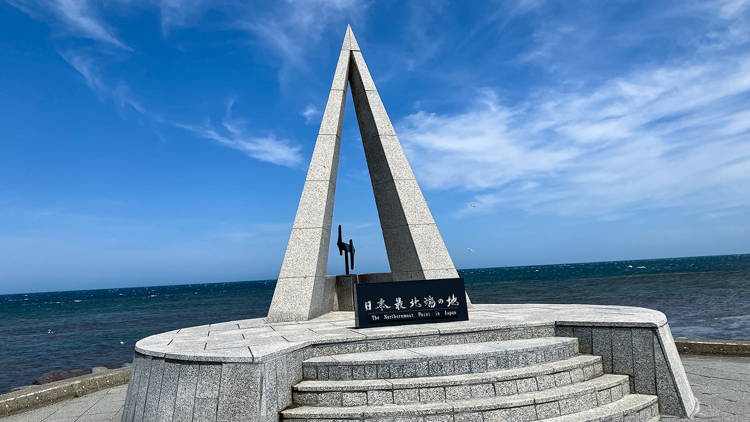 日本最北端の地の碑の写真