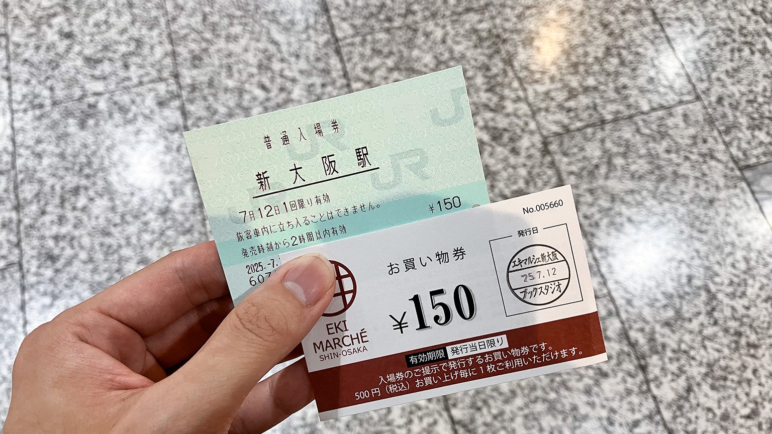 新大阪駅の入場券とエキマルシェ新大阪のお買い物券の写真