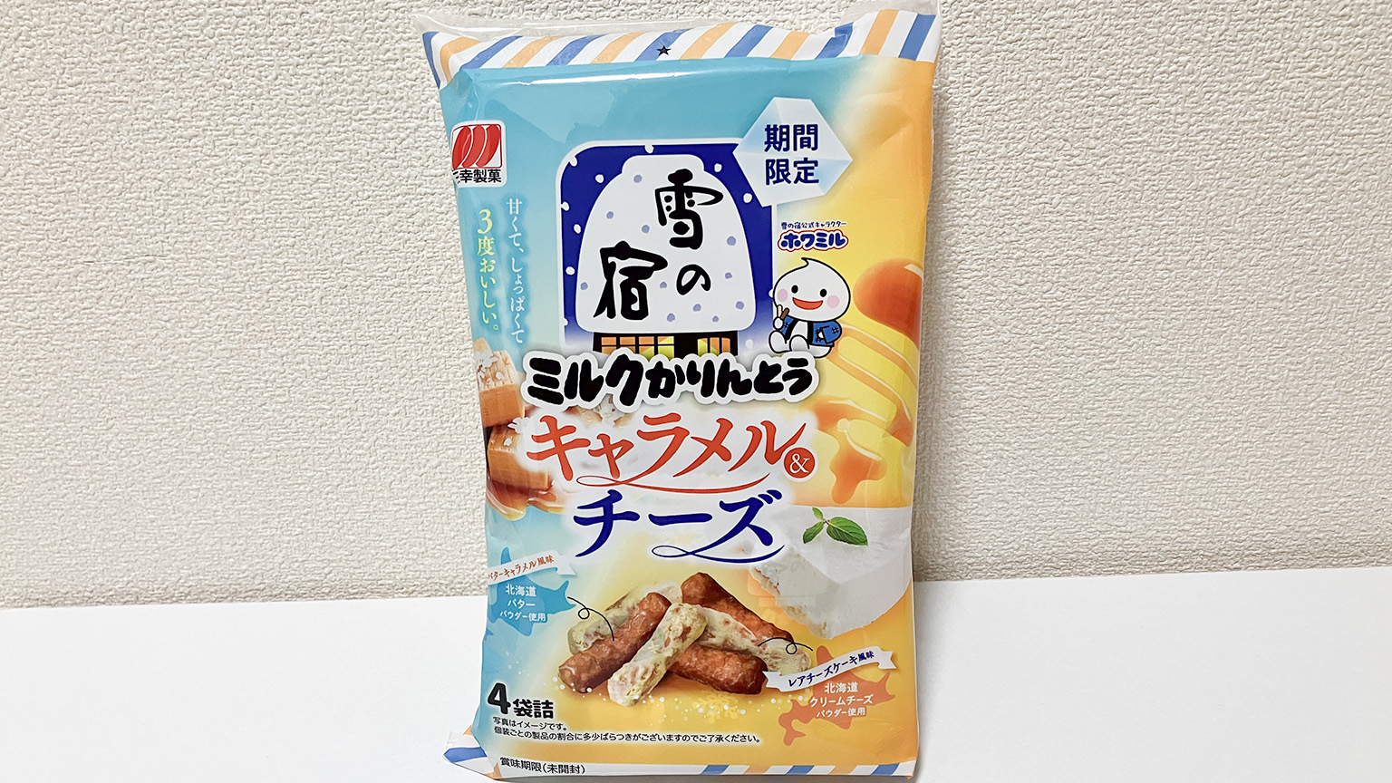 雪の宿ミルクかりんとうキャラメル＆チーズの写真