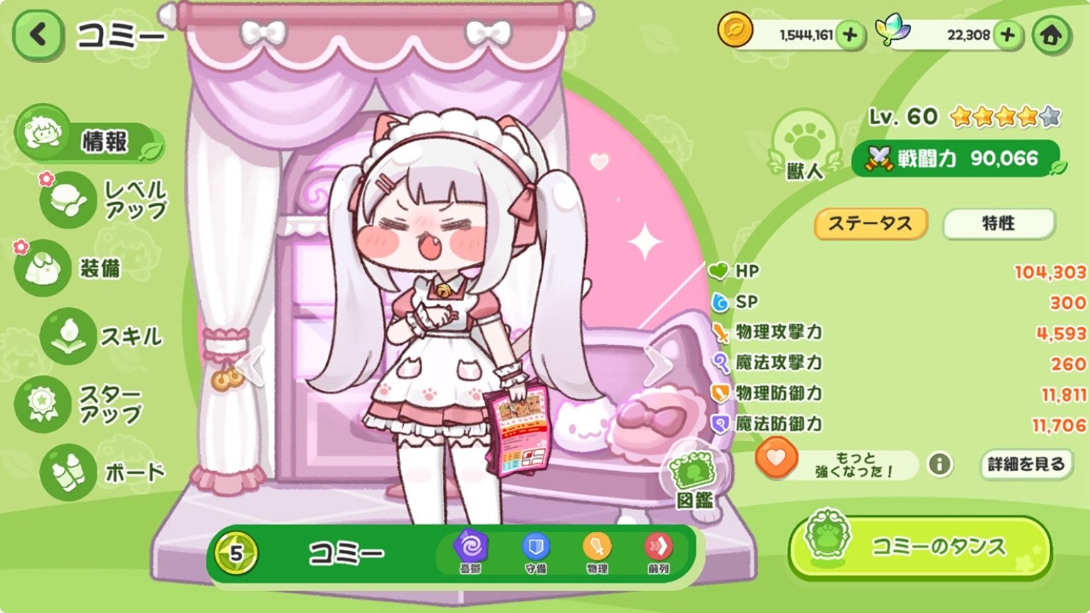 トリッカルのゲーム画面の画像