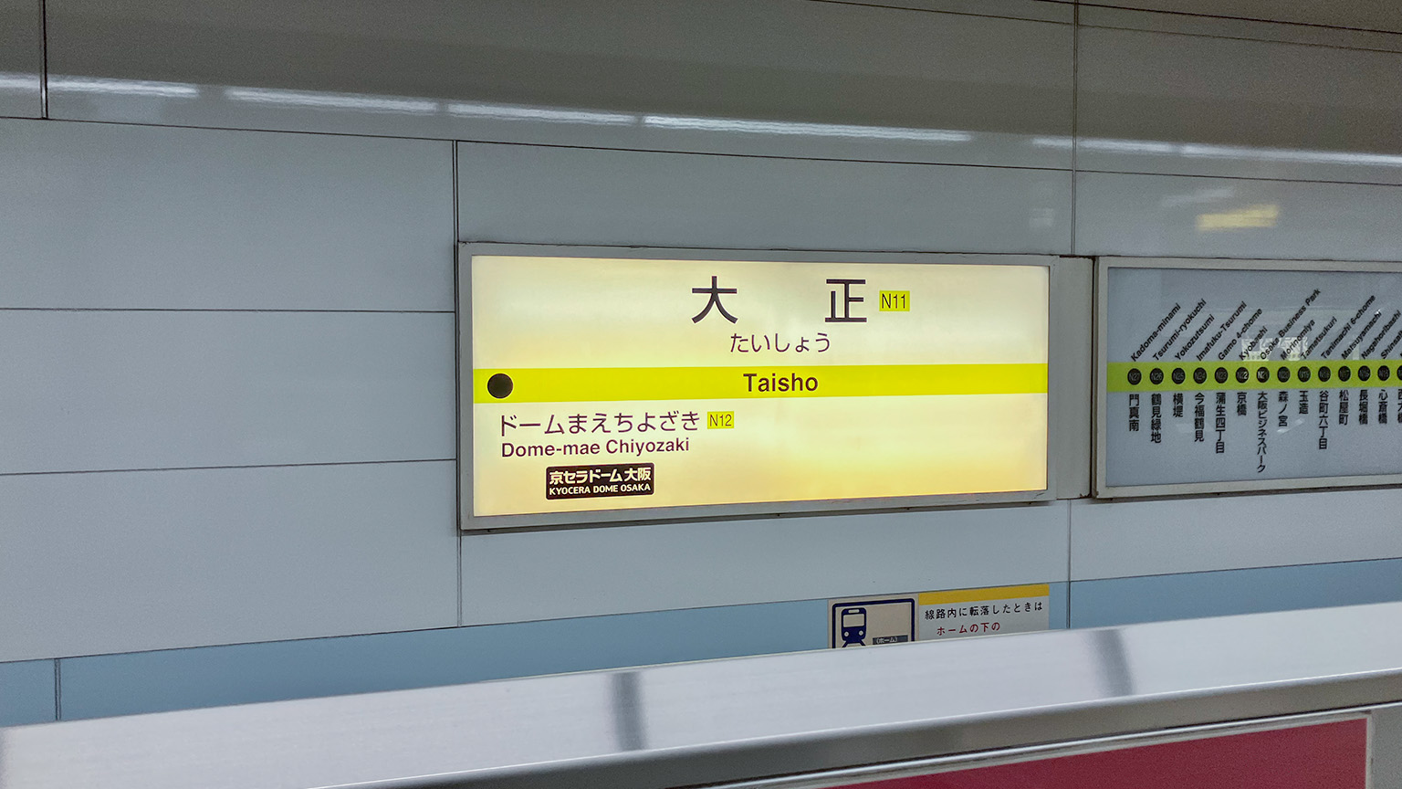 長堀鶴見緑地線大正駅の駅名標の写真