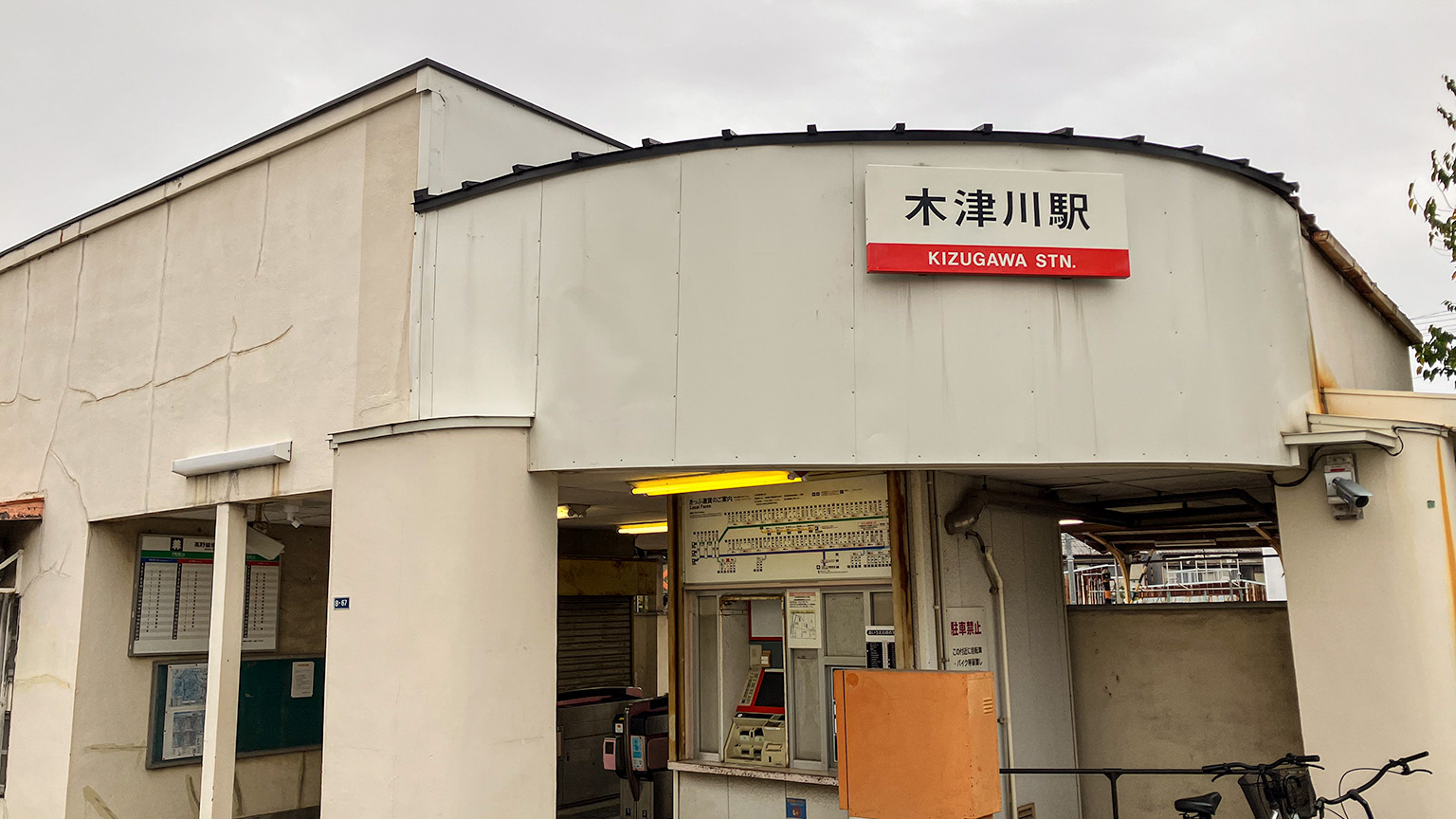 南海電鉄木津川駅の改札口の写真
