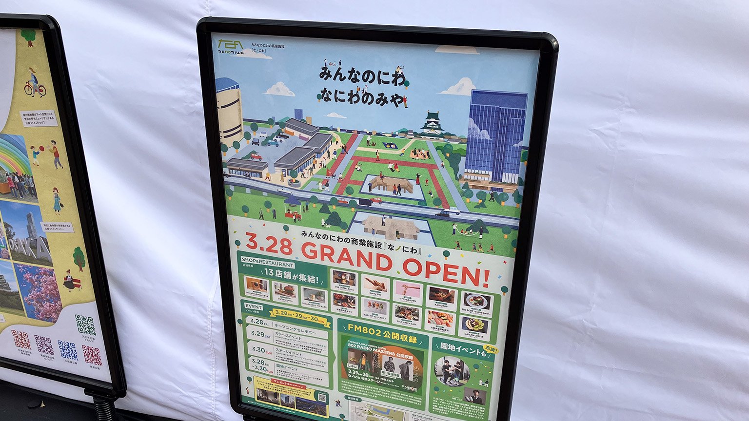 みんなのにわの商業施設『なノにわ』グランドオープンの案内の写真