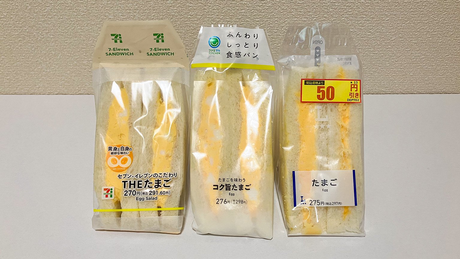 セブンイレブンとファミリーマートとローソンのたまごサンドの写真