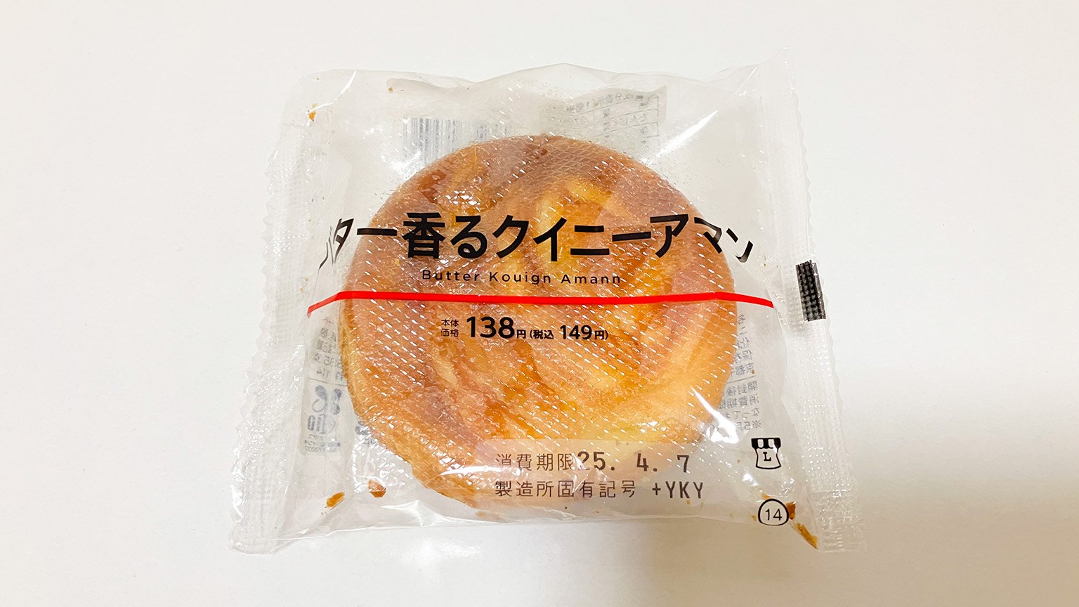 ローソンの「バター香るクイニーアマン」の写真