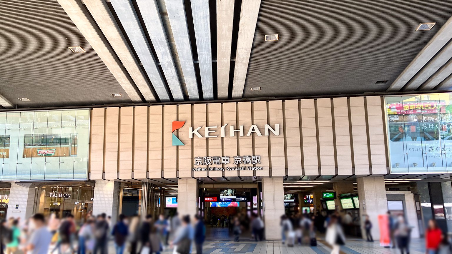 京阪電車京橋駅の写真