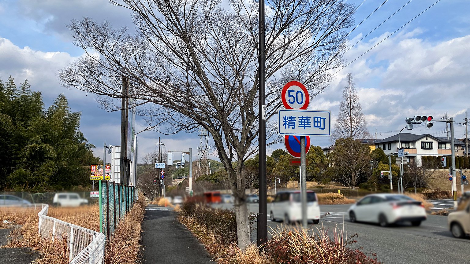 奈良県奈良市と京都府相楽郡精華町の間の府県境の写真