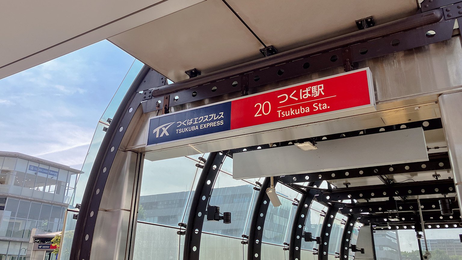 つくばエクスプレスつくば駅の写真