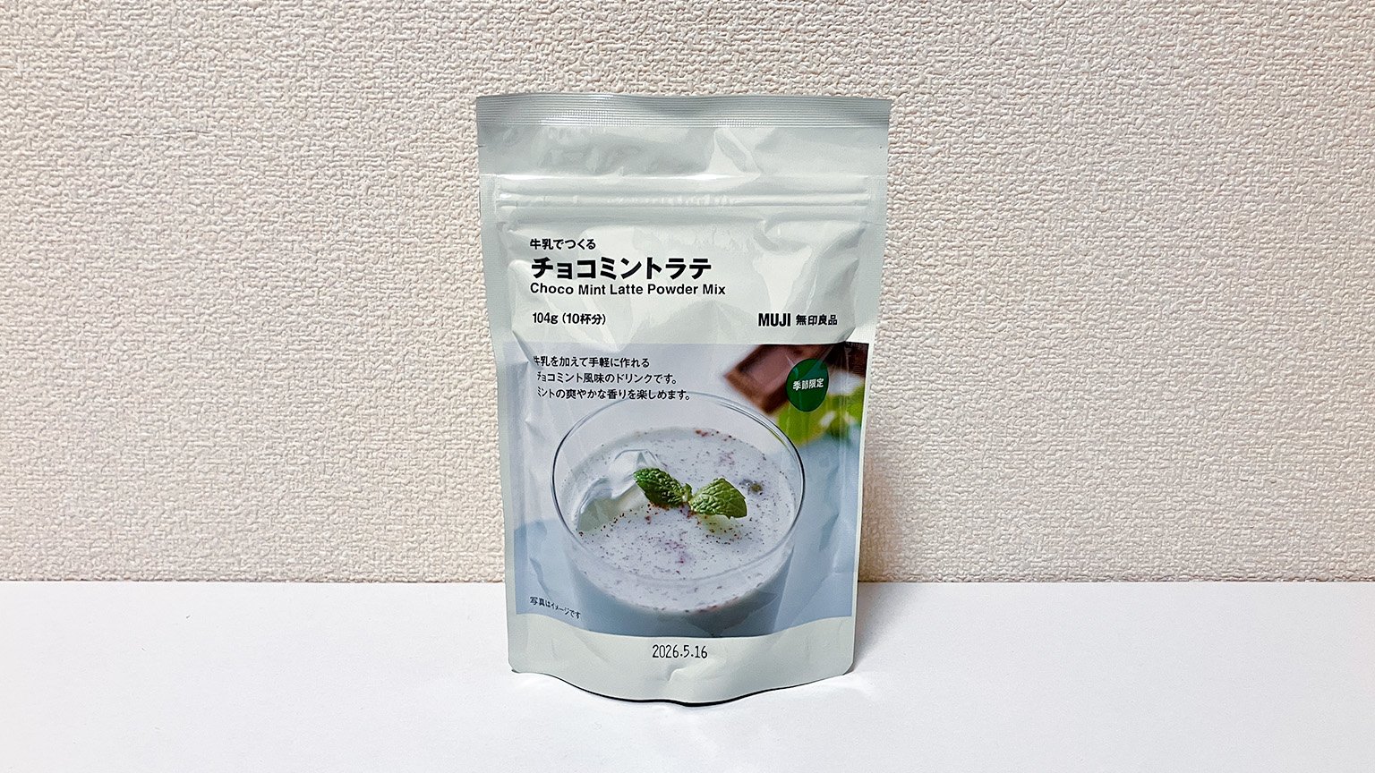 無印良品の牛乳でつくるチョコミントラテの写真