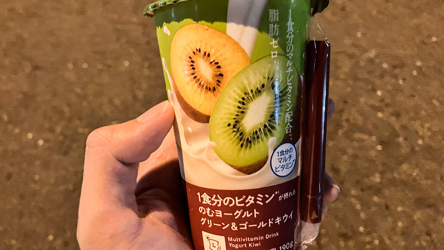 1食分のビタミンが摂れるのむヨーグルトグリーン&ゴールドキウイの写真