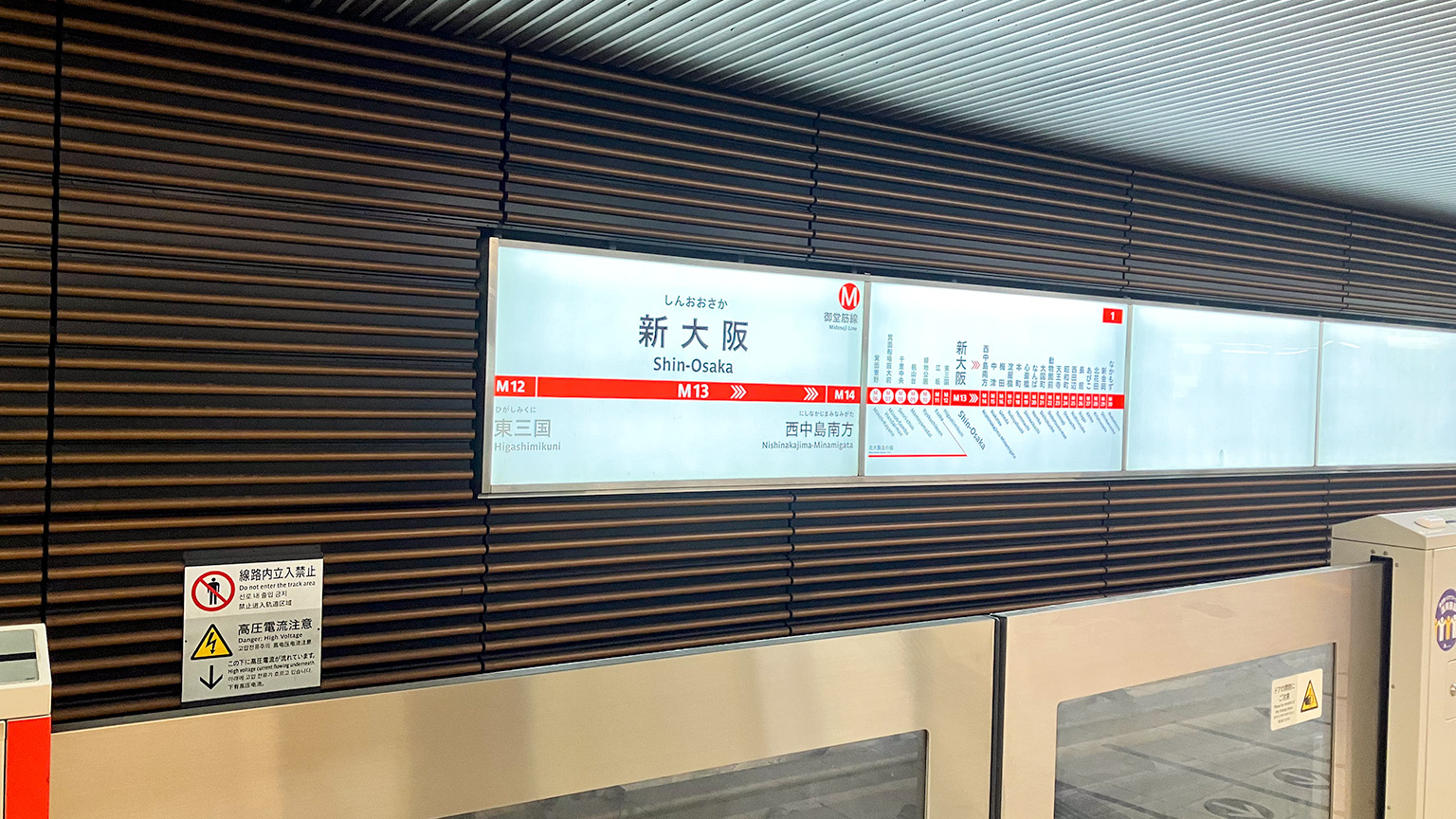 地下鉄御堂筋線新大阪駅の写真