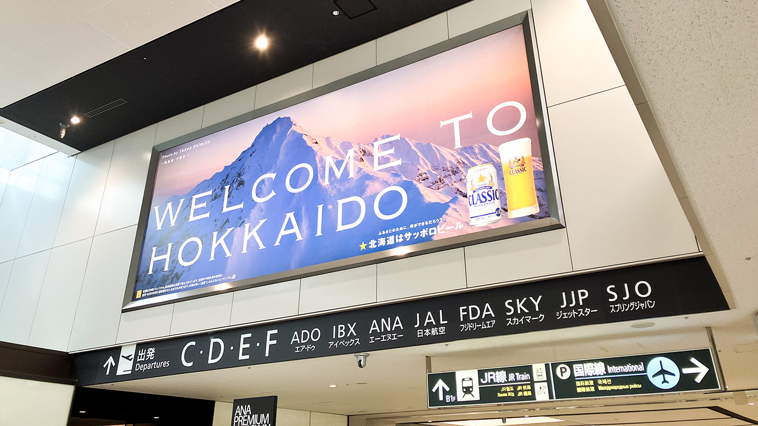 新千歳空港のサッポロビールの広告の写真