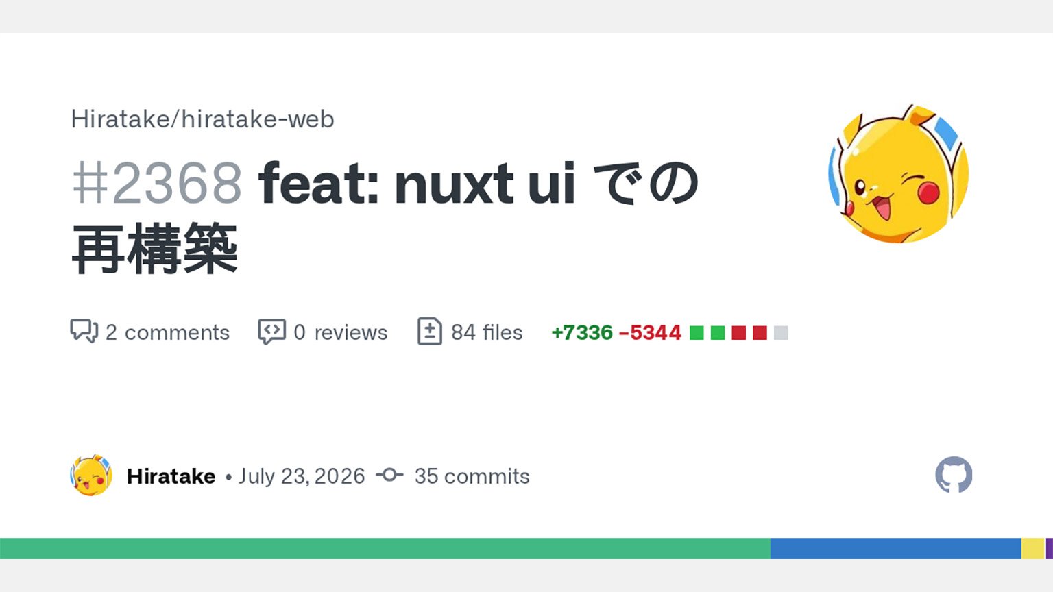 Nuxt UI での再構築を行ったPRの画像