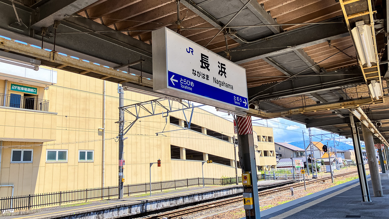 長浜駅の写真