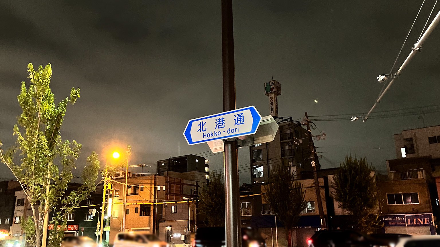 北港通の看板の写真