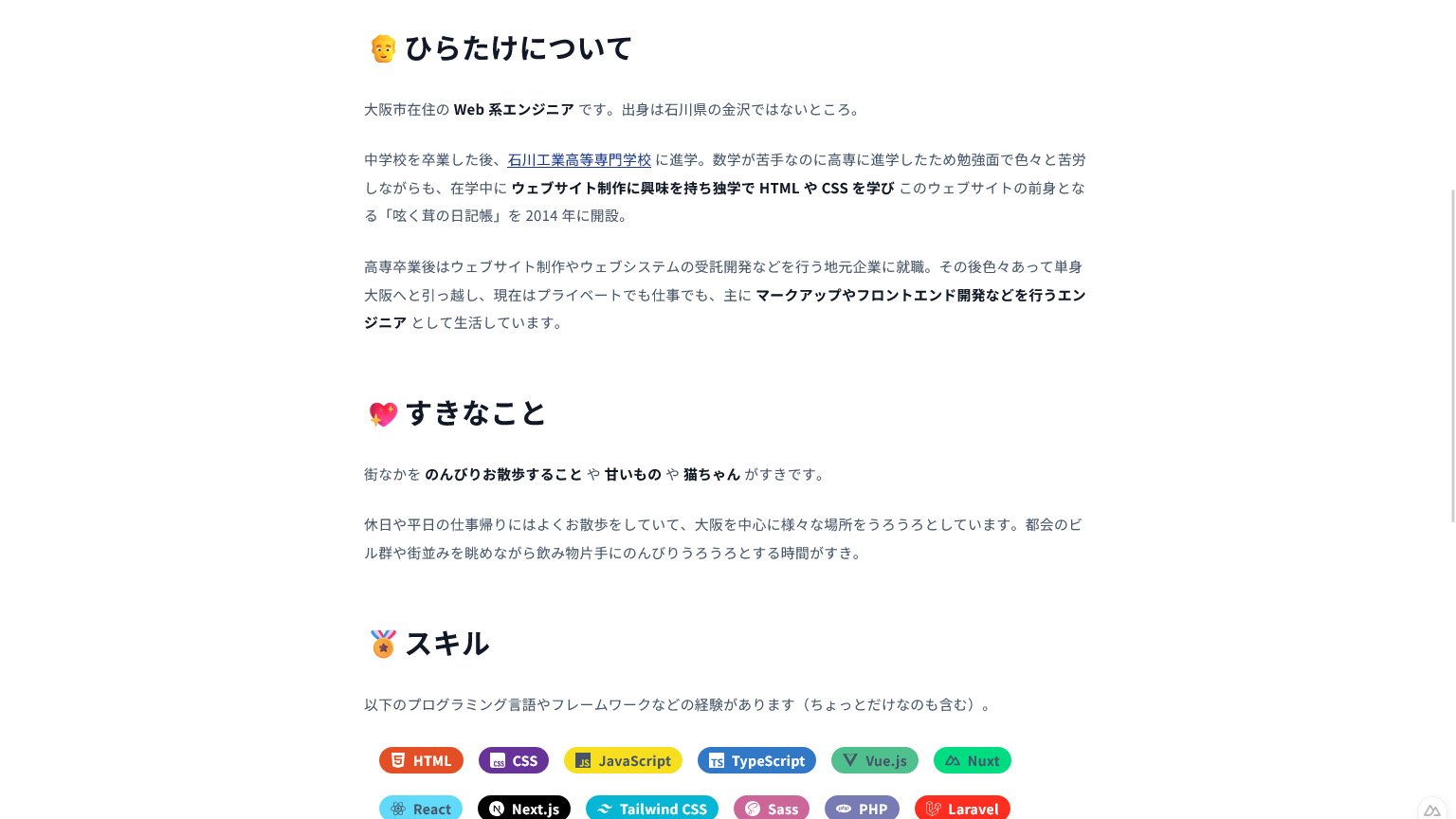 ちゃんと整備した運営者情報のページの画像
