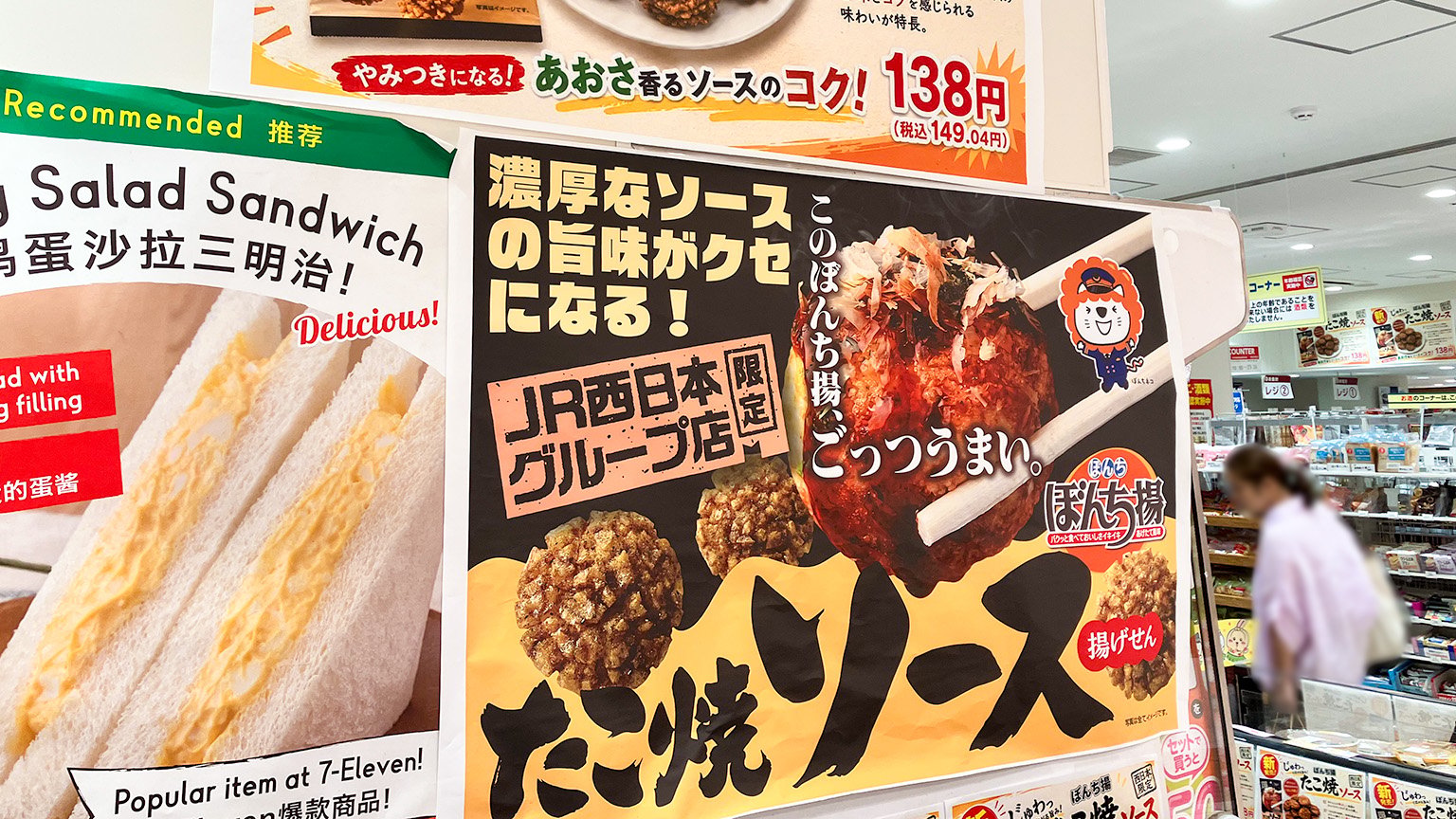 セブンイレブンハートインエキマルシェ大阪店に掲示された西日本限定「ぼんち揚たこ焼ソース味」の案内の写真