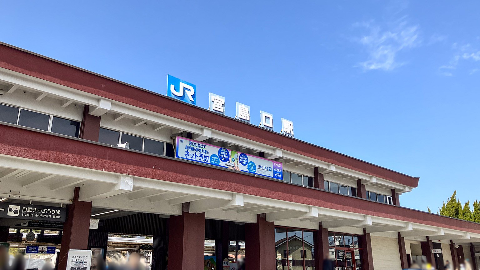 JR宮島口駅の写真